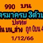 เลข3ตัวล่าง